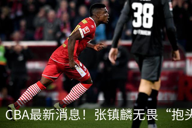 CBA最新消息！张镇麟无畏“抱头哥”称谓，辽宁助教加盟浙江，广厦续约布朗